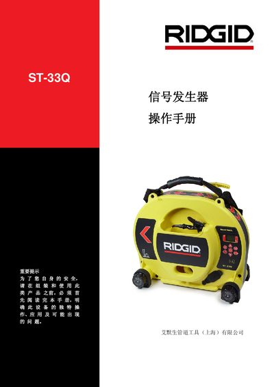 Ridgid ST-33Q Signal Generator User Manual - cover page