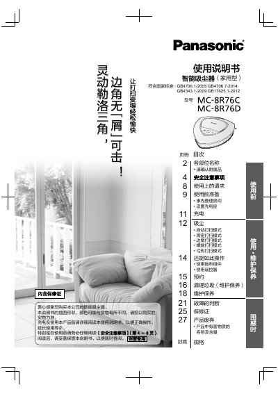 Panasonic MC-8R76C Smart Vacuum Cleaner User Manual - cover page