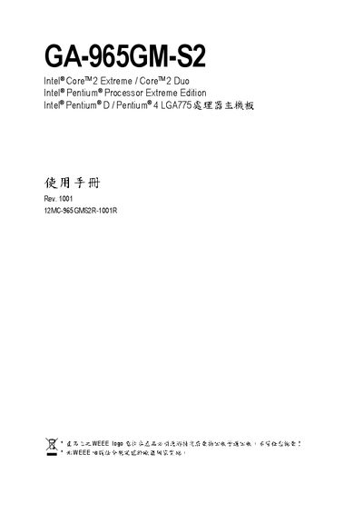 Gigabyte GA-965GM-S2 Motherboard User Manual - cover page