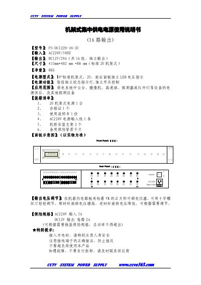 Yuntai Power Supply PS-DC12 29 -16-2U Rack-Mounted Power Supply User Manual - cover page