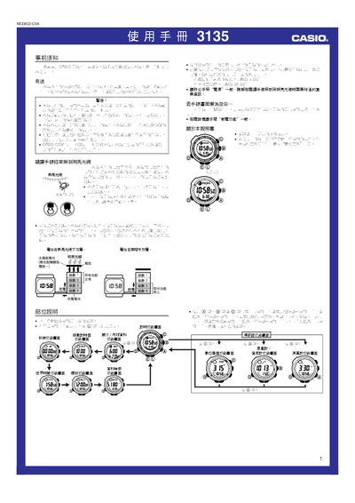 Casio 3135MO0802-ChA Watch User Manual - cover page