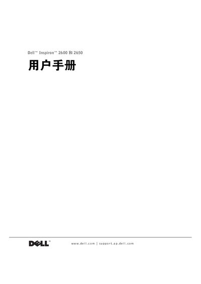 Dell Inspiron 2600/2650 User Manual - cover page