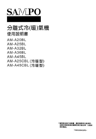 Sampo AM-A20BL/A25BL/A32BL/A36BL/A45BL/A25CBL/A45CBL Air Conditioner User Manual - cover page