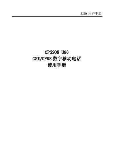 OPSSON U80 GSM/GPRS Mobile Phone User Manual