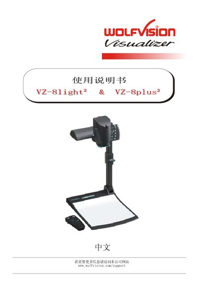 WolfVision VZ-8light / VZ-8plus User Manual - cover page