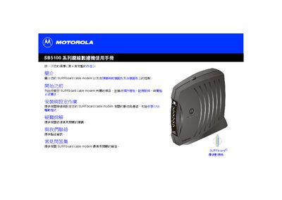 Motorola SB5100 Series Cable Modem User Manual - cover page