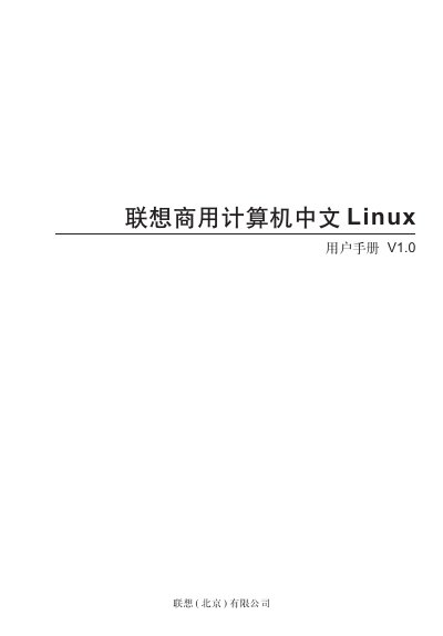 Lenovo Commercial Computer Linux User Manual - cover page