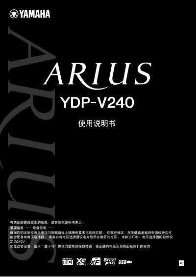 Yamaha YDP-V240 Digital Piano User Manual