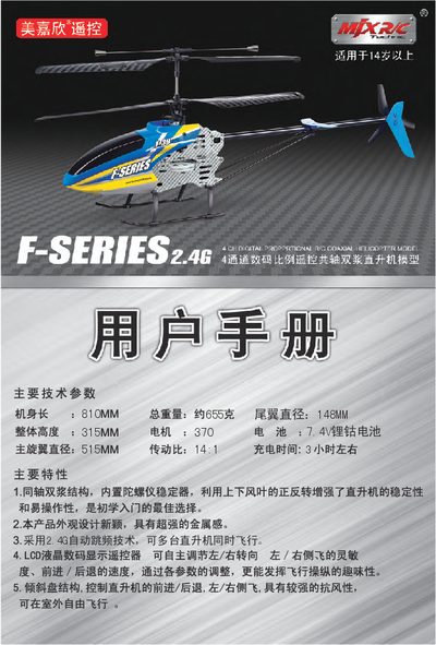 MJX F-Series 2.4G Auto Frequency Hopping Helicopter User Manual