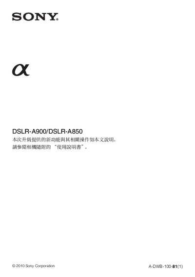 Sony DSLR-A900 / DSLR-A850 Camera User Manual - cover page