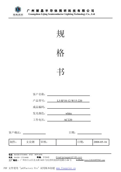 Guangzhou Lijing LJ-SF10-12-W15-220 Semiconductor Lighting Selection Guide - cover page