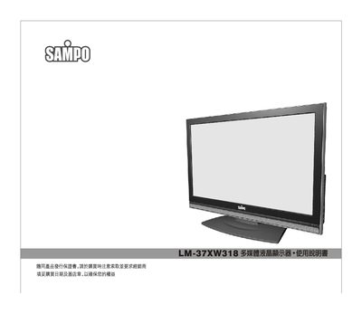 Sampo LM-37XW318 Multimedia LCD User Manual - cover page