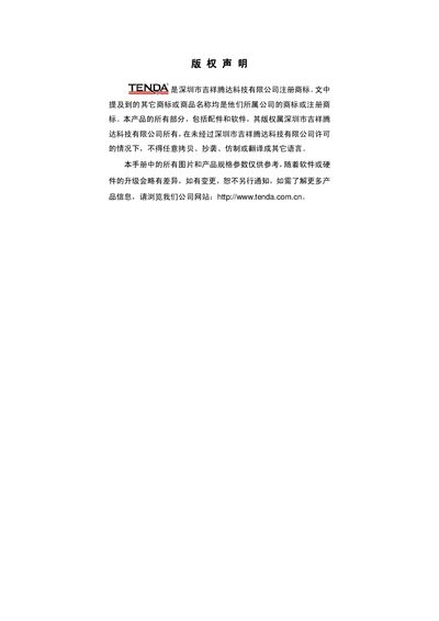 Tenda TEI6611S V2.0 / TEI618SK V2.0 Multi-Function Broadband Router User Manual