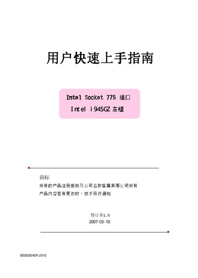 Intel Socket 775 Interface Intel i945GZ motherboard user manual - cover page