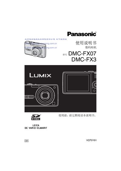 Panasonic DMC-FX07 and DMC-FX3 Digital Camera User Manual - cover page