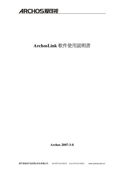 Archos ArchosLink Software User Manual