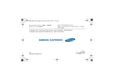 samsung SCH-S169 phone Manual - cover page