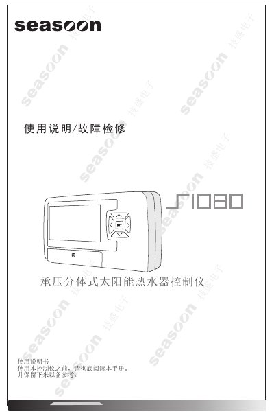 Seasoon Solar Water Heater Controller User Manual - cover page