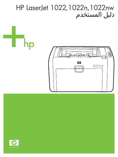 HP LaserJet 1022 Series Printer User Manual - cover page