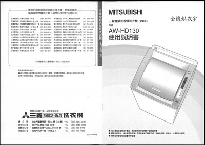 Mitsubishi AW‑HD130 Washing Machine User Manual - cover page