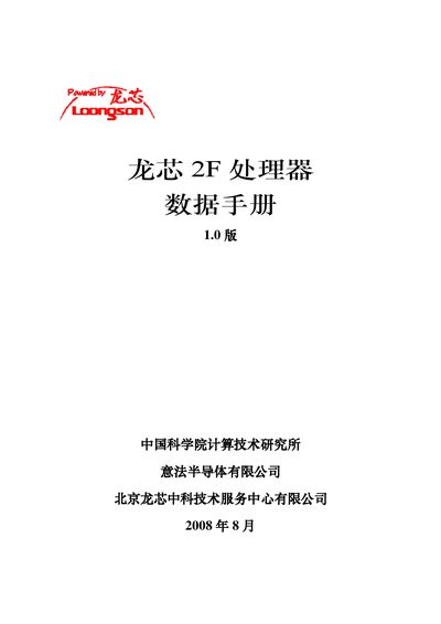 Loongson 2F Processor Data Manual - cover page