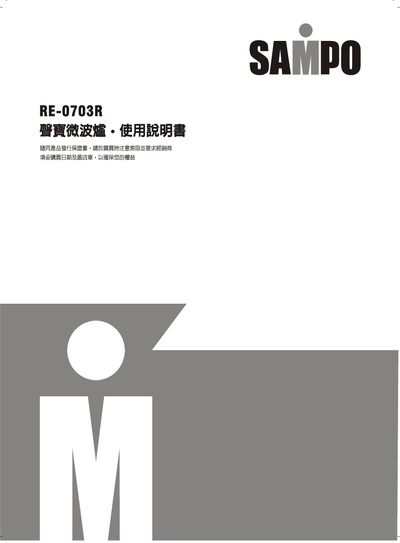 Sampo RE-0703R Microwave Oven User Manual - cover page
