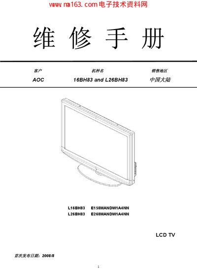 AOC 16BH83 L26BH83 LCD TV Repair Manual - cover page