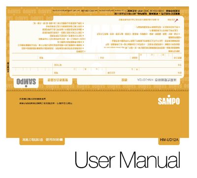 Sampo HM-UD12A Coffee Pot User Manual - cover page