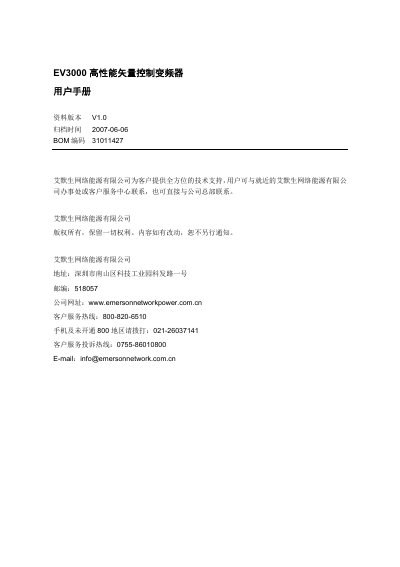 Emerson EV3000 Series Vector Control Inverter User Manual - cover page