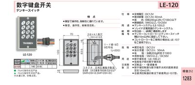 LE-120 Digital Keyboard Switch User Manual - cover page