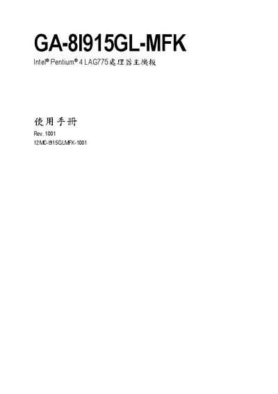 GA-8I915GL-MFK Intel Pentium 4 LAG775 CPU system board Manual - cover page
