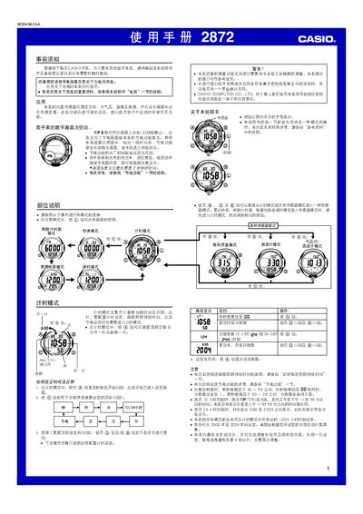Casio 2872 Watch User Manual - cover page