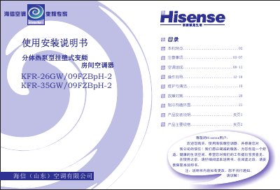 Hisense KFR-26GW/09FZBpH-2 KFR-35GW/09FZBpH-2 Split heat pump Wall frequency conversion Room air conditioner makeuse installation Manual - cover page