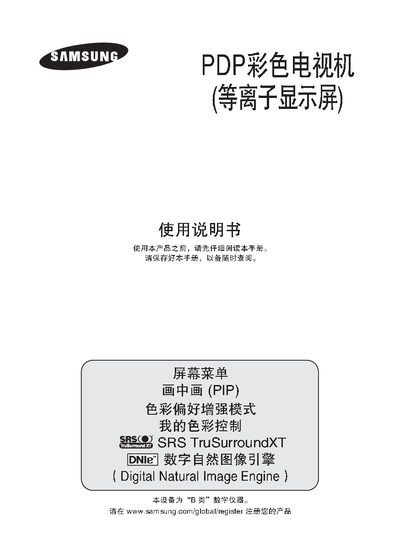 Samsung PDP Color Television User Manual - cover page