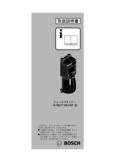 Bosch D-TECT 100 CNT Wall Scanner User Manual - cover page