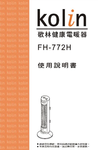 Kolin FH-772H Heater User Manual - cover page