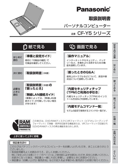 Panasonic CF-Y5 User Manual - cover page
