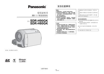 Panasonic SDR-H90GK / SDR-H80GK Camcorder User Manual
