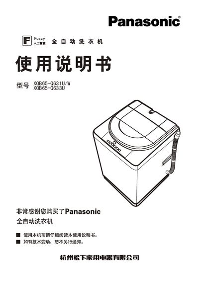Panasonic XQB65-Q631U/W XQB65-Q633Uautomate washing machine Manual - cover page