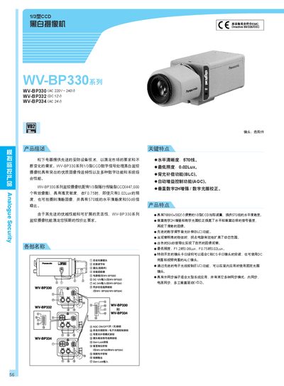 Panasonic WV-BP330 Series Security Camera Product Leaflet - cover page