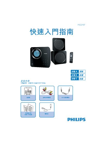 Philips MCD107 Audio System Quick Start Guide - cover page