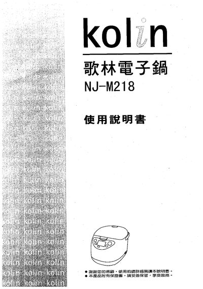 Kolin NJ-M218 Rice Cooker User Manual