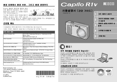 Ricoh Caplio R1V Digital Camera User Manual - cover page