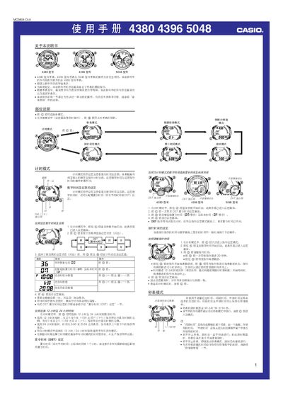 Casio 4380/4396/5048 Watch User Manual - cover page