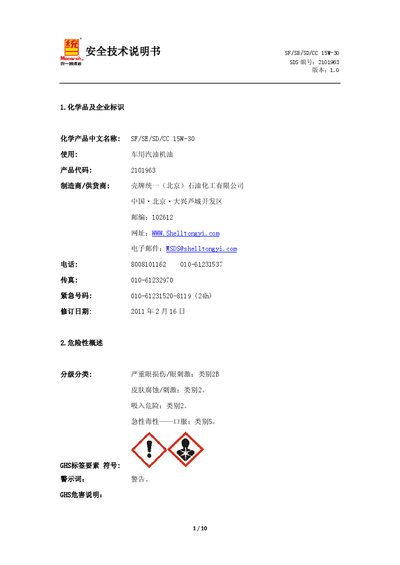 Shell SFVSE/VSDVCC 15W-30 Car Engine Oil Safety Data Sheet - cover page