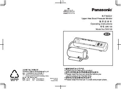 Panasonic EW3108 Upper Arm Blood Pressure Monitor User Manual - cover page