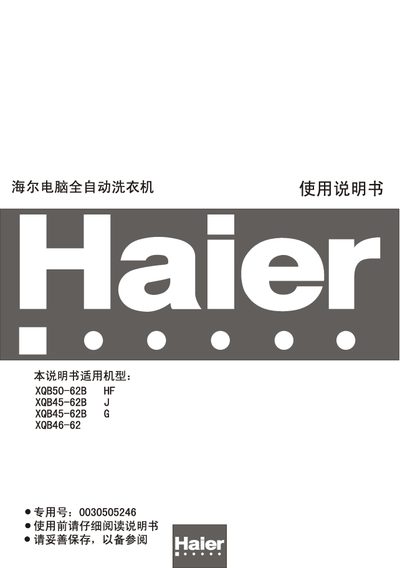 Haier XQB46 Washing Machine User Manual - cover page