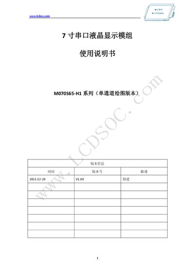 Chang'ao M070S65-H1 7‑inch Serial LCD Display Module User Manual - cover page