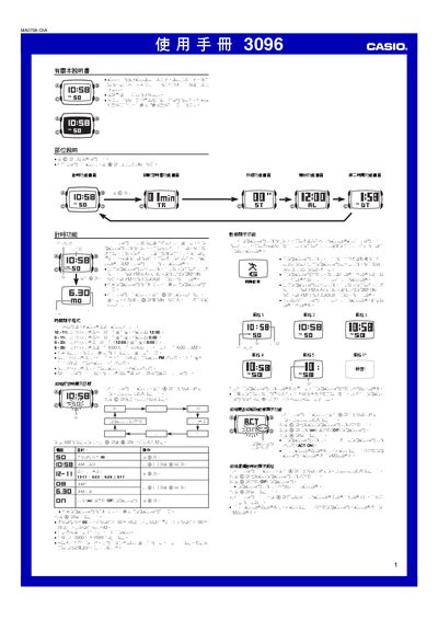 Casio 3096 1MA0708-ChA Watch Timing Function User Manual - cover page