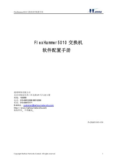 Harbour Networks FlexHammer5010 User Manual - cover page